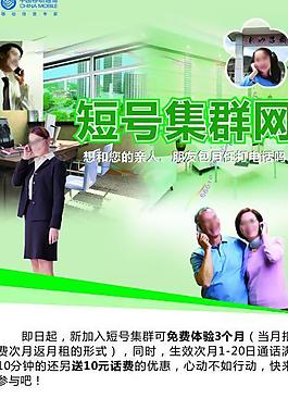 中國移動 集群網(wǎng)海報圖片