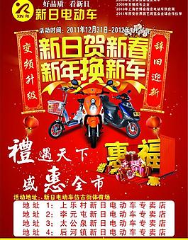 新日電動(dòng)車正圖片