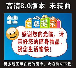 中國移動 溫馨提示圖片