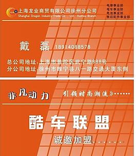 電動(dòng)車名片圖片