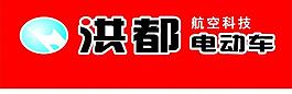 洪都電動車圖片