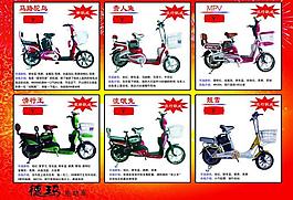 電動(dòng)車彩頁圖片