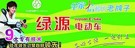 綠源電動(dòng)車圖片