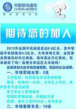 中国移动招聘海报图片