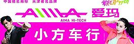 愛瑪電動車圖片