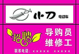 小刀電動車圖片