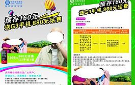中国移动预存话费图片
