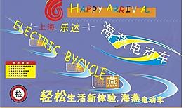 電動車貼花圖片