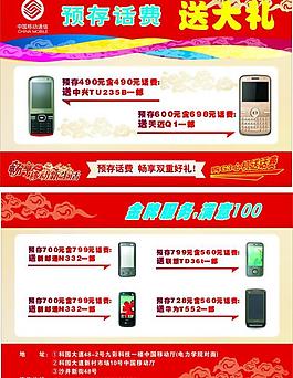 中國移動宣傳單圖片