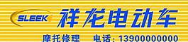 祥龙电动车图片