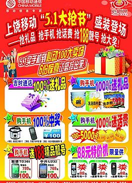 中國移動宣傳dm圖片