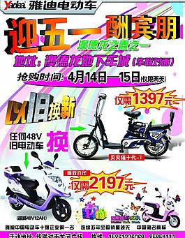 電動車五一dm圖片