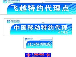 中國移動代理點招牌圖片