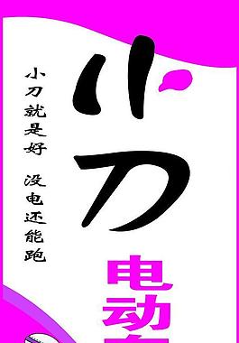 小刀電動(dòng)車(chē)圖片