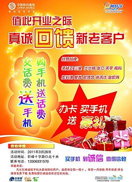 中国移动开业促销海报图片