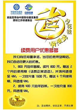 中國(guó)移動(dòng) 宣傳單圖片