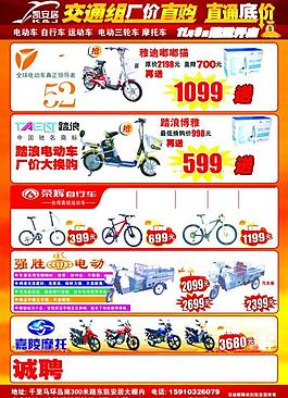 电动车促销dm图片