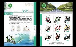 電動車單頁圖片