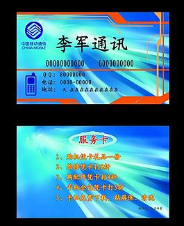 中國移動能訊名片圖片