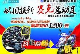 赛克电动车 电动车图片
