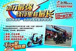 電動(dòng)車促銷海報(bào)圖片