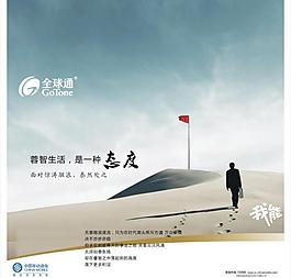 中國移動品牌宣傳海報圖片