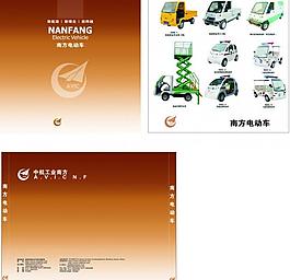 南方電動(dòng)車冊(cè)頁圖片