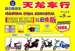新日電動(dòng)車廣告圖片
