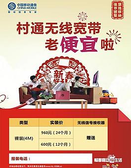 中國移動宣傳的那圖片