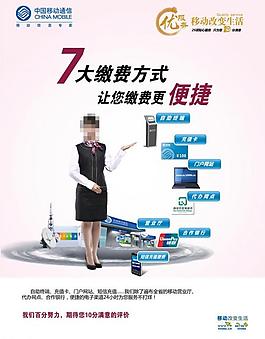 中國移動繳費方式海報圖片