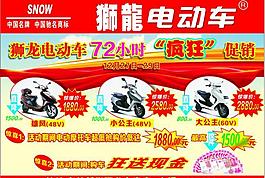 獅龍電動車圖片