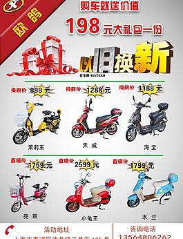 电动车单页图片