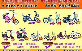 电动车彩页图片