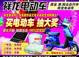祥龍電動(dòng)車圖片
