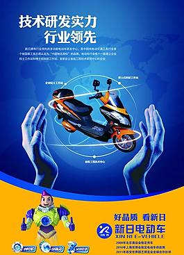 電動車海報 新日電動車圖片
