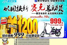 赛克电动车 电动车图片