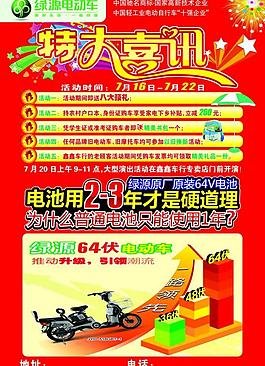 綠源電動車圖片