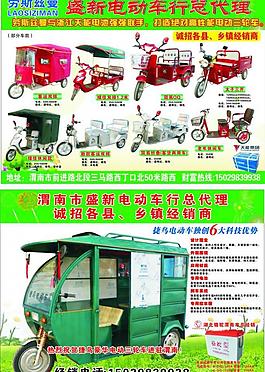 彩页 电动车图片
