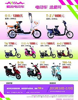 愛瑪電動車圖片