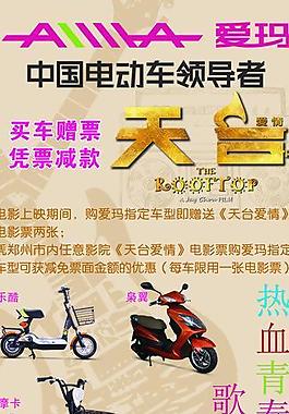 愛(ài)瑪電動(dòng)車(chē)圖片