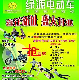 綠源電動車圖片