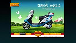電動車網(wǎng)站設(shè)計圖片