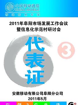 中國(guó)移動(dòng)代表證圖片