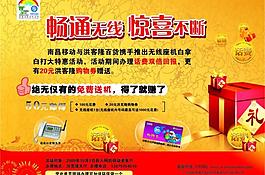 中國(guó)移動(dòng)單頁(yè)設(shè)計(jì)圖片