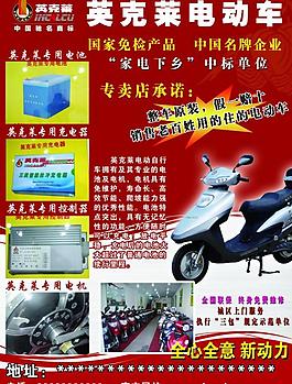 英克萊電動(dòng)車圖片
