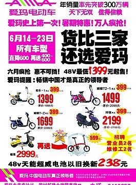 愛瑪電動車圖片