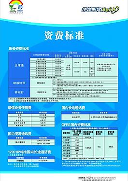 中國移動資費標準圖片