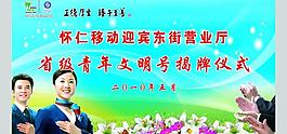 中國移動揭牌儀式圖片