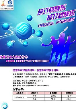 中國移動(dòng)海報(bào)展板設(shè)計(jì)圖片