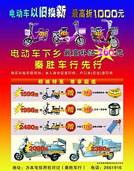 電動車彩頁圖片